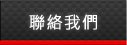 雞眼機,鈕扣機,鉚釘機,五金配件,皮件五金,五金雞眼,鈕扣,中孔釘,空心釘,塑膠雞眼